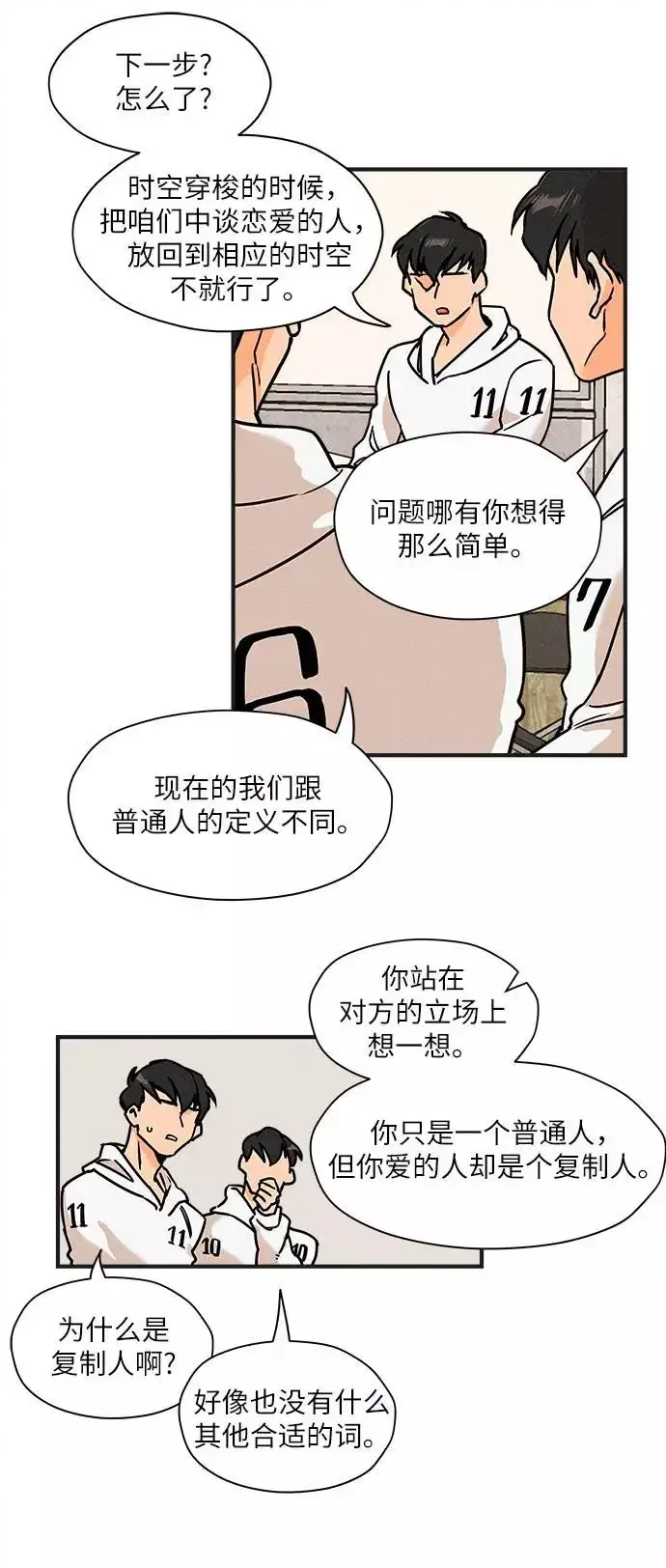 11个我 [第20话] I was 第10页