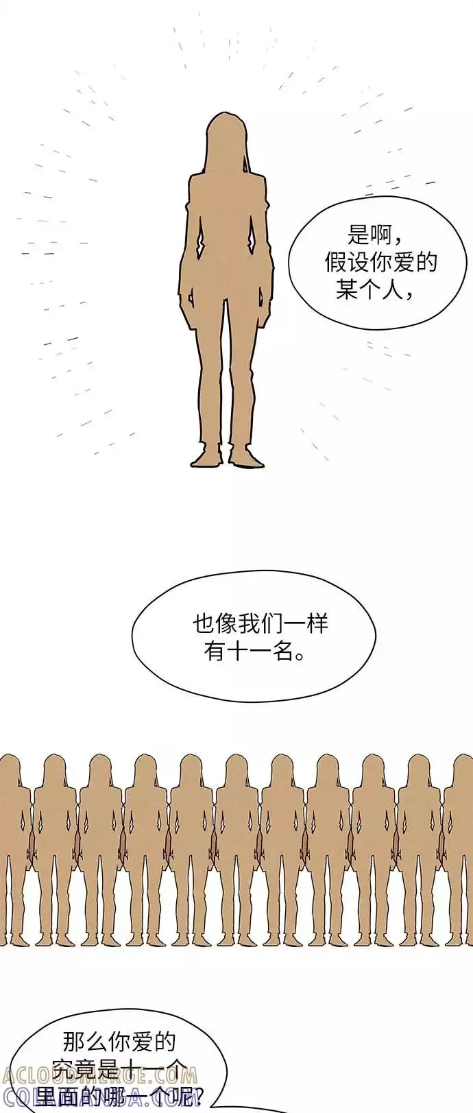 11个我 [第20话] I was 第11页