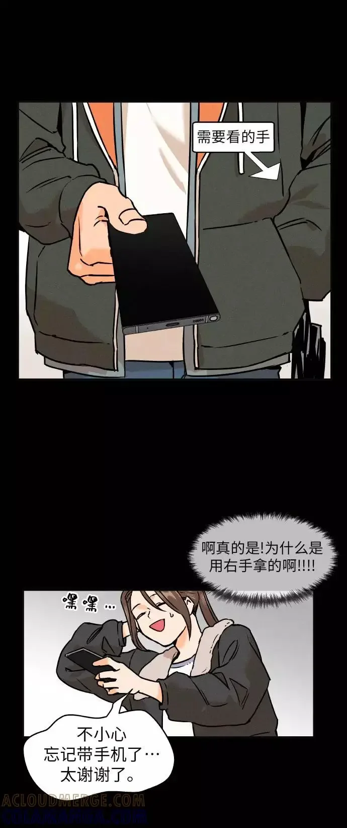 11个我 [第22话] 你也很奇怪！！ 第21页