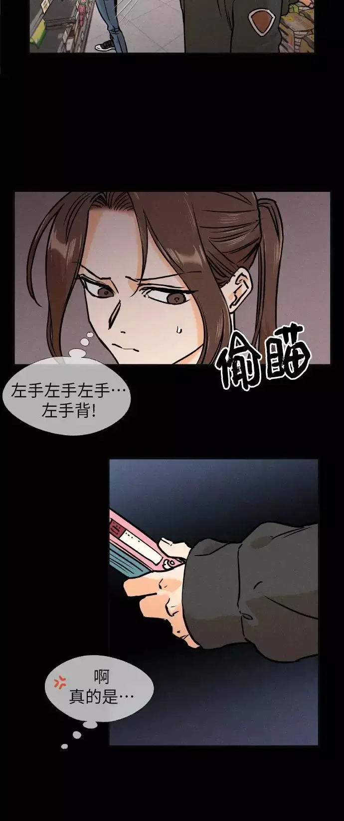 11个我 [第22话] 你也很奇怪！！ 第14页