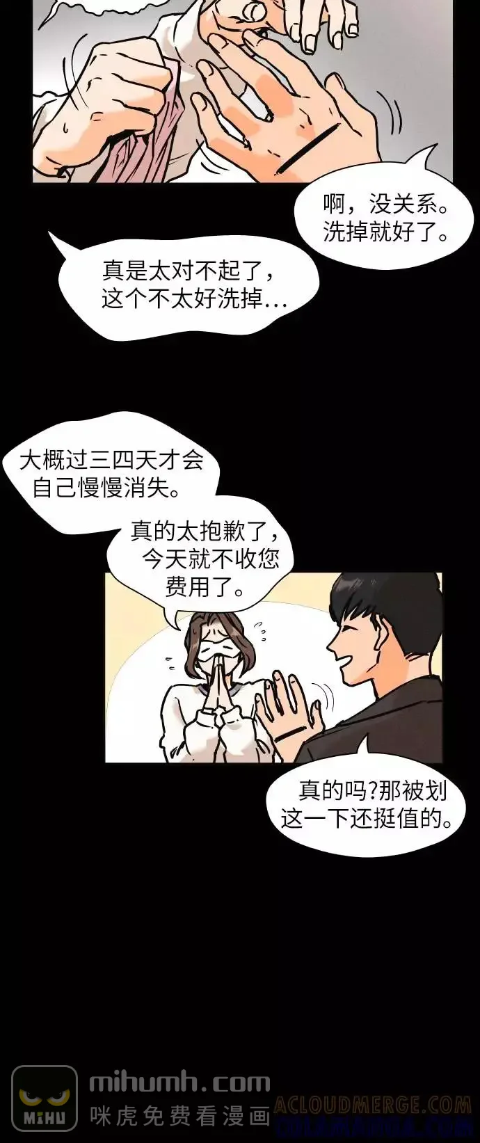 11个我 [第22话] 你也很奇怪！！ 第3页