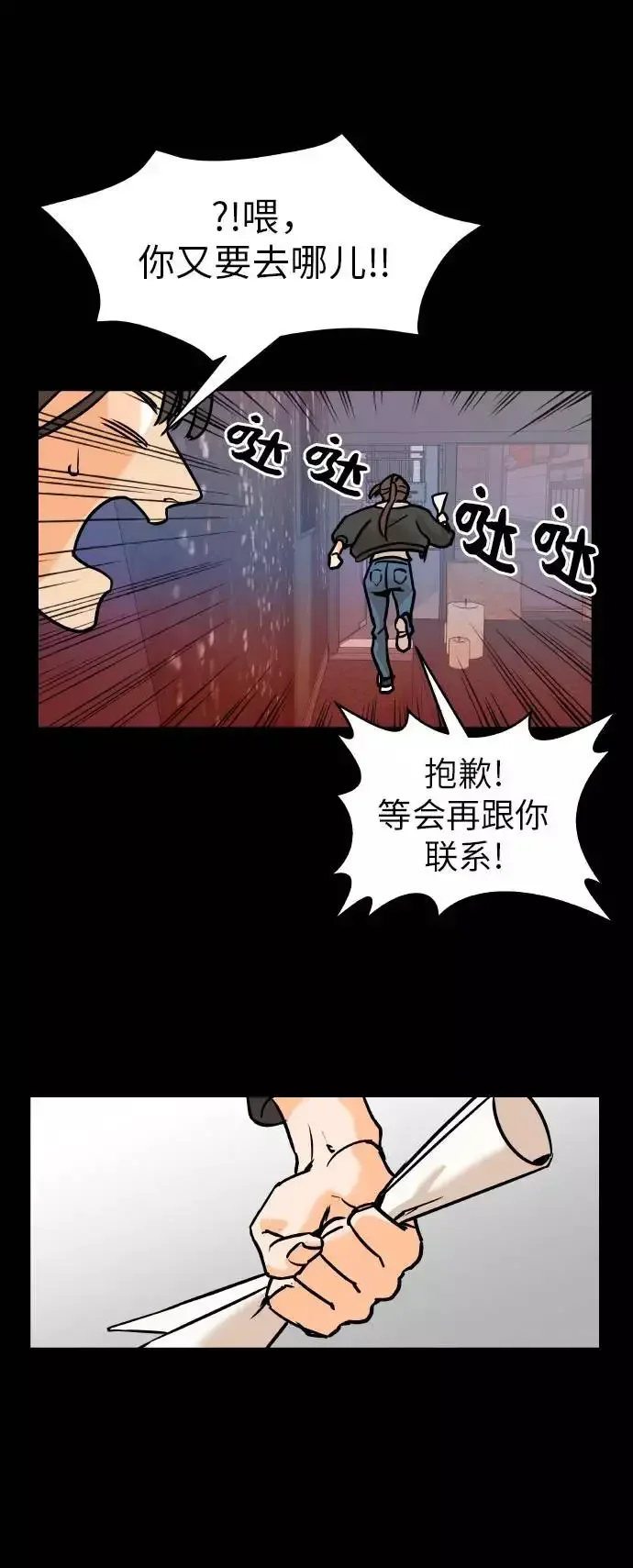 11个我 [第22话] 你也很奇怪！！ 第38页