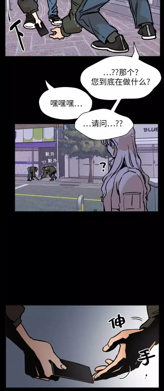 11个我 [第22话] 你也很奇怪！！ 第26页
