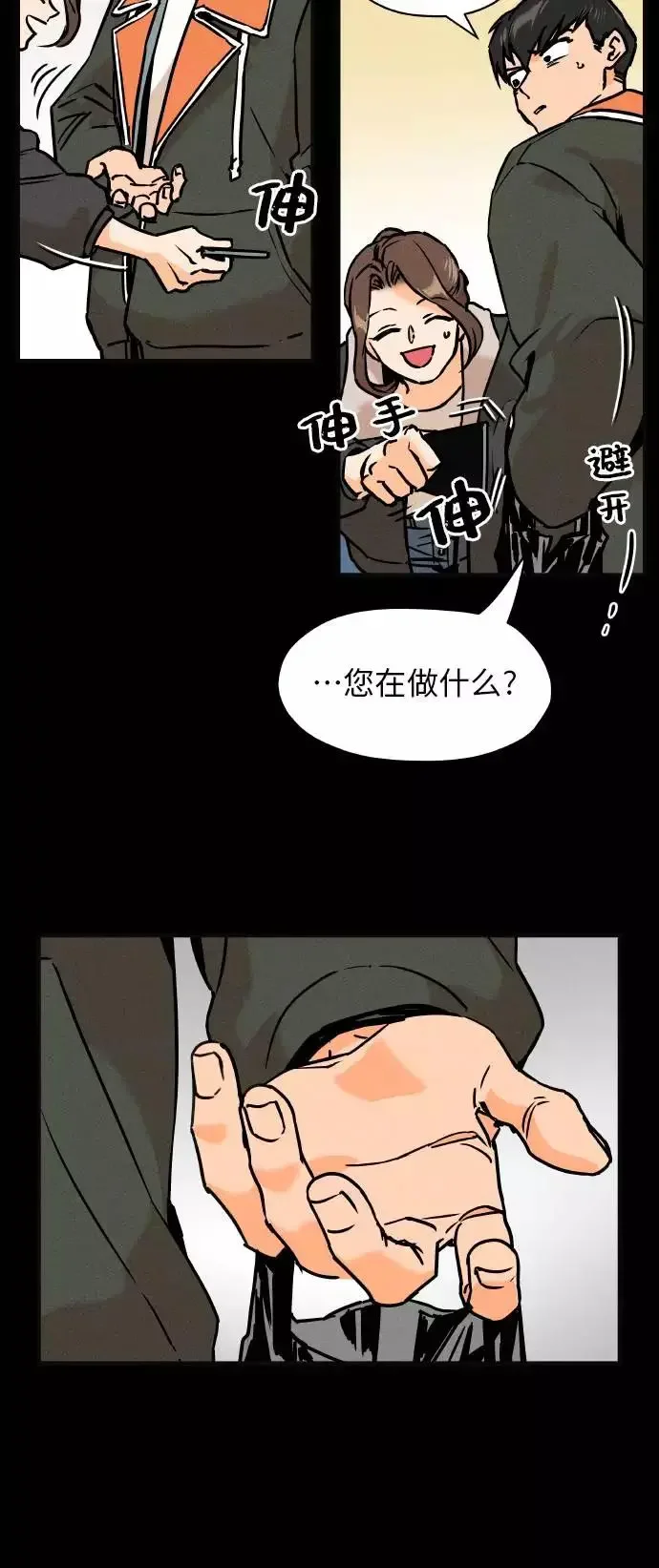 11个我 [第22话] 你也很奇怪！！ 第24页