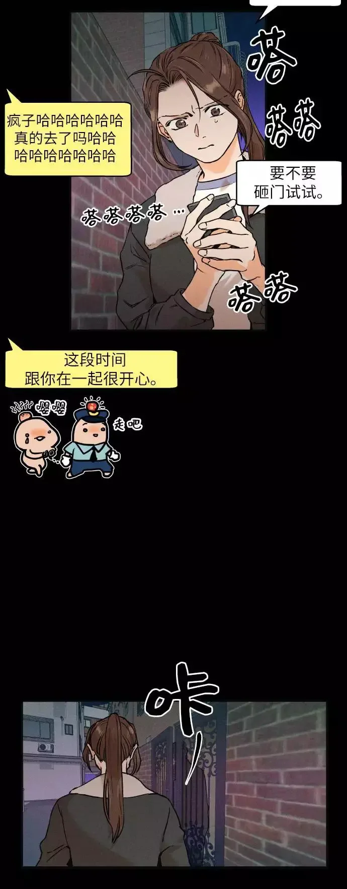 11个我 [第22话] 你也很奇怪！！ 第8页