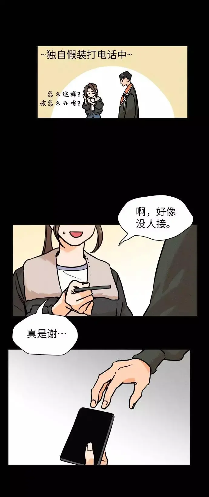 11个我 [第22话] 你也很奇怪！！ 第22页