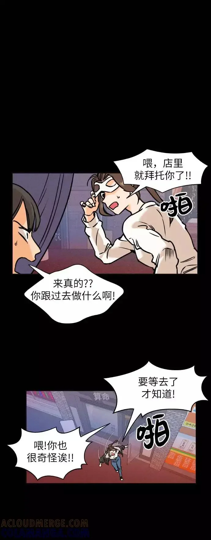 11个我 [第22话] 你也很奇怪！！ 第5页