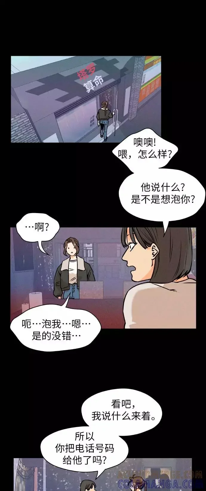 11个我 [第22话] 你也很奇怪！！ 第33页
