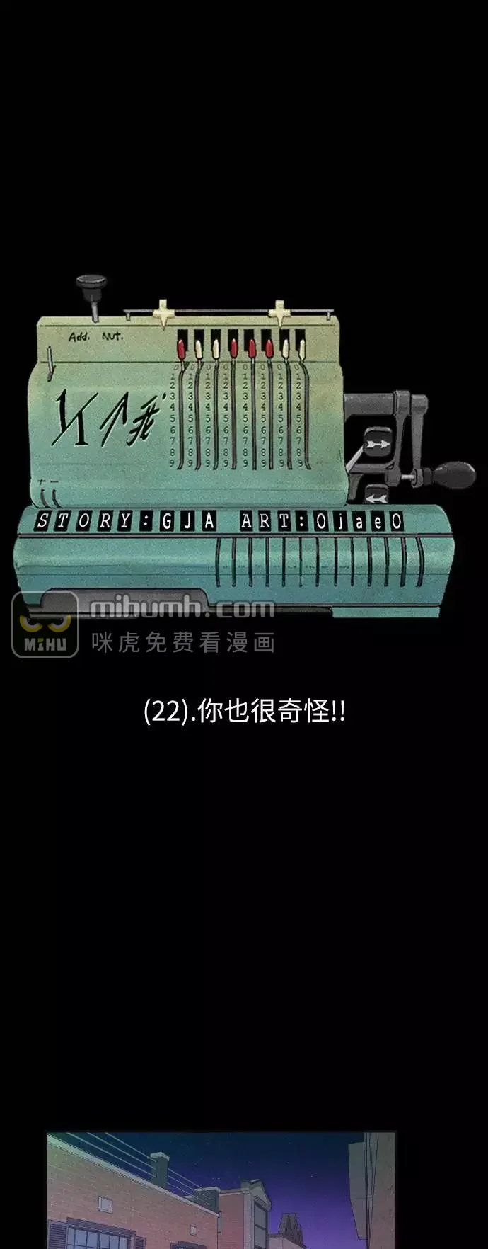 11个我 [第22话] 你也很奇怪！！ 第6页
