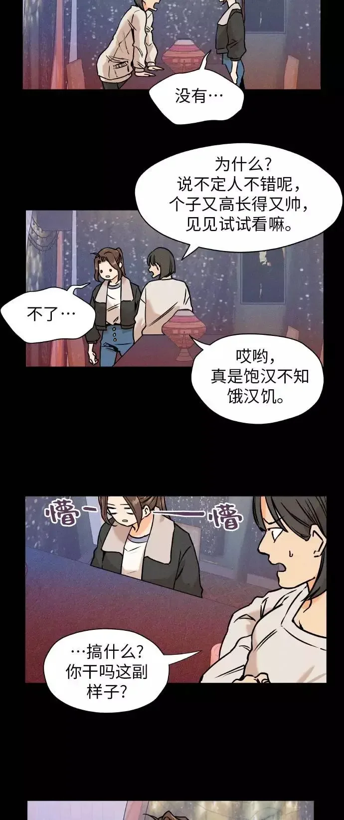 11个我 [第22话] 你也很奇怪！！ 第34页