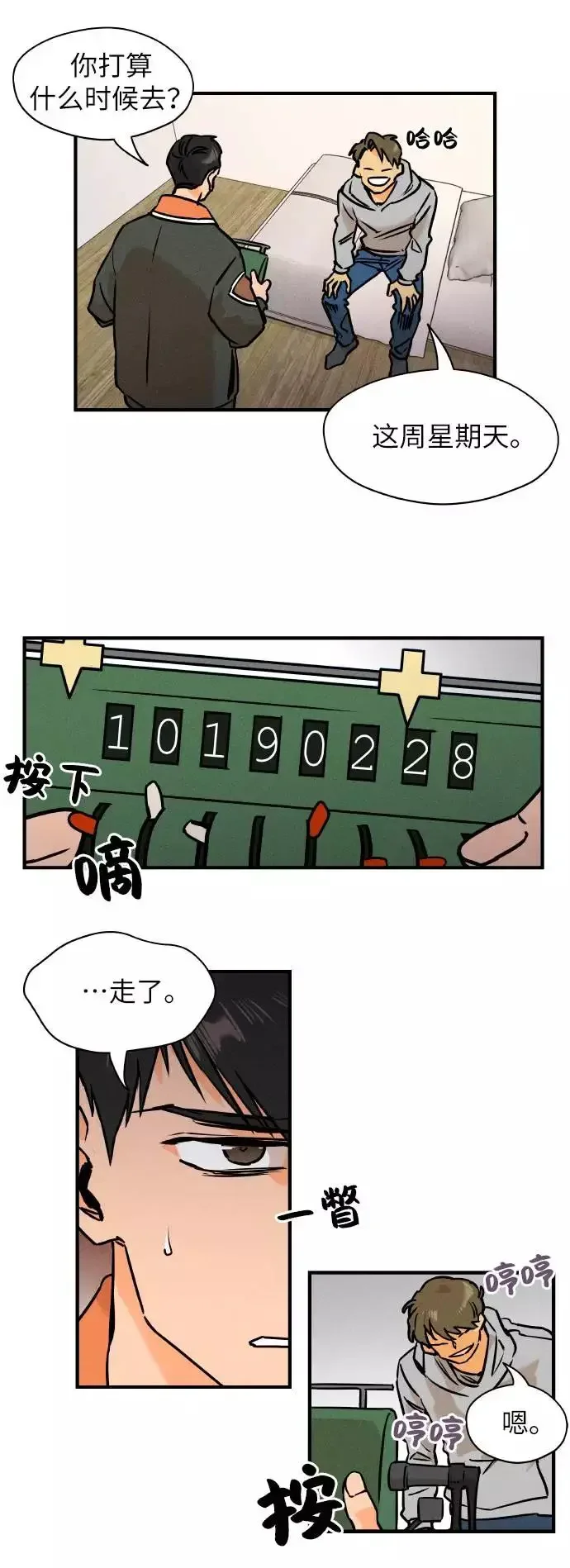 11个我 [第23话] 这是什么？ 第8页