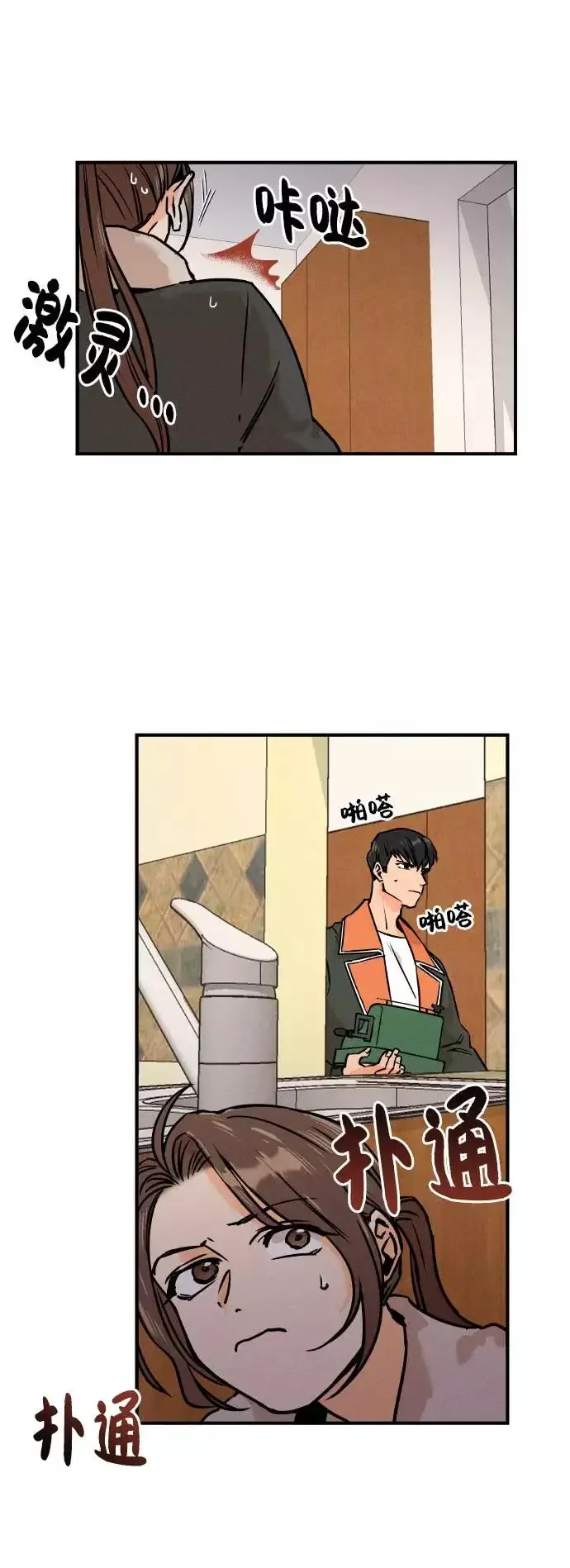 11个我 [第23话] 这是什么？ 第6页