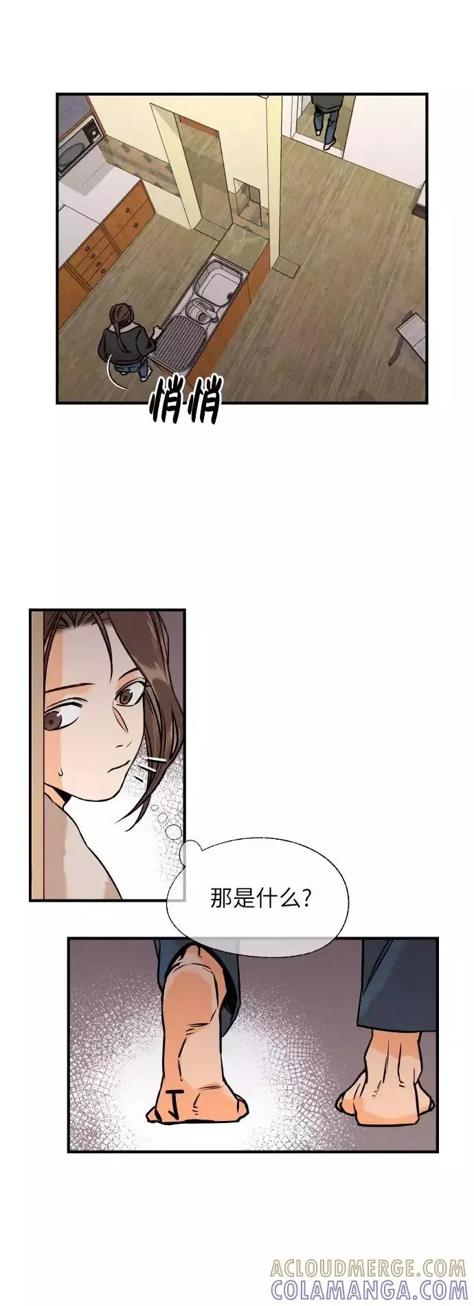 11个我 [第23话] 这是什么？ 第7页