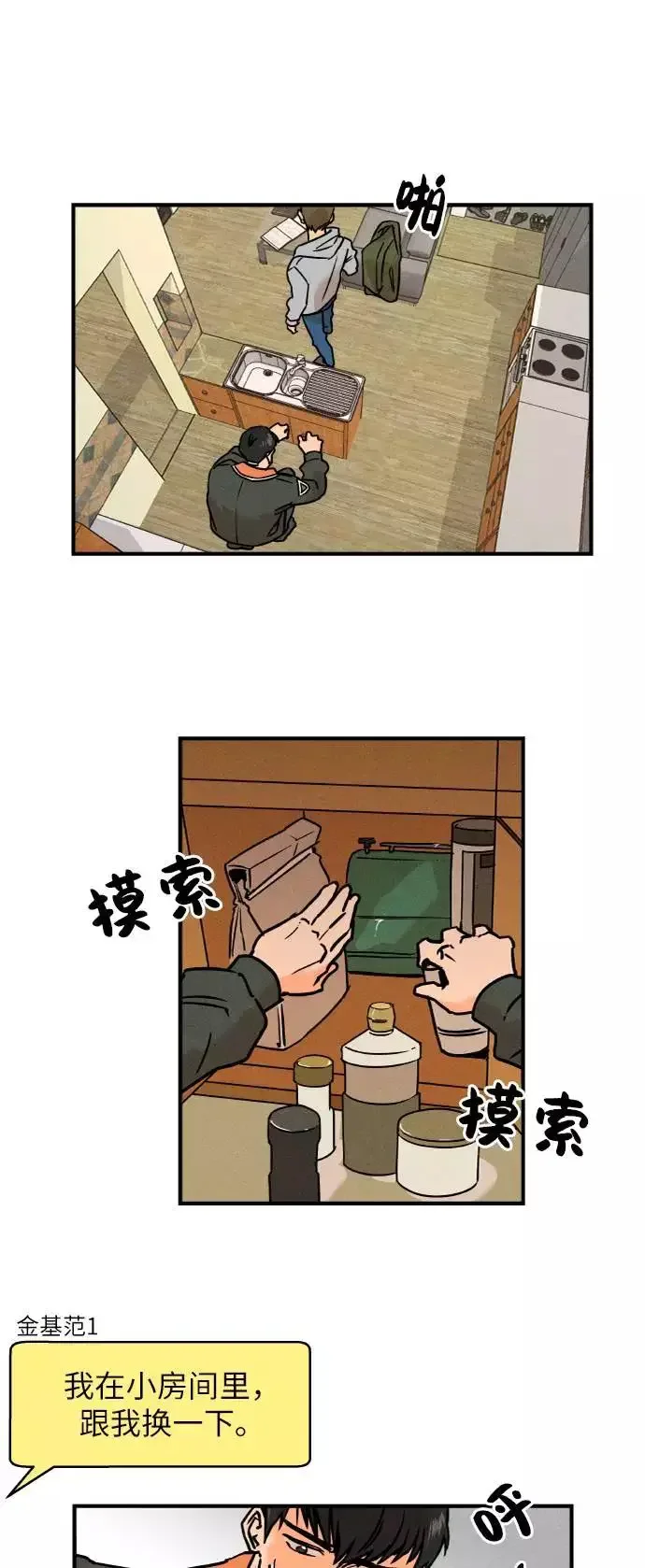 11个我 [第23话] 这是什么？ 第2页