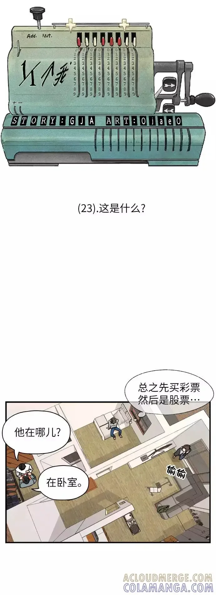 11个我 [第23话] 这是什么？ 第5页