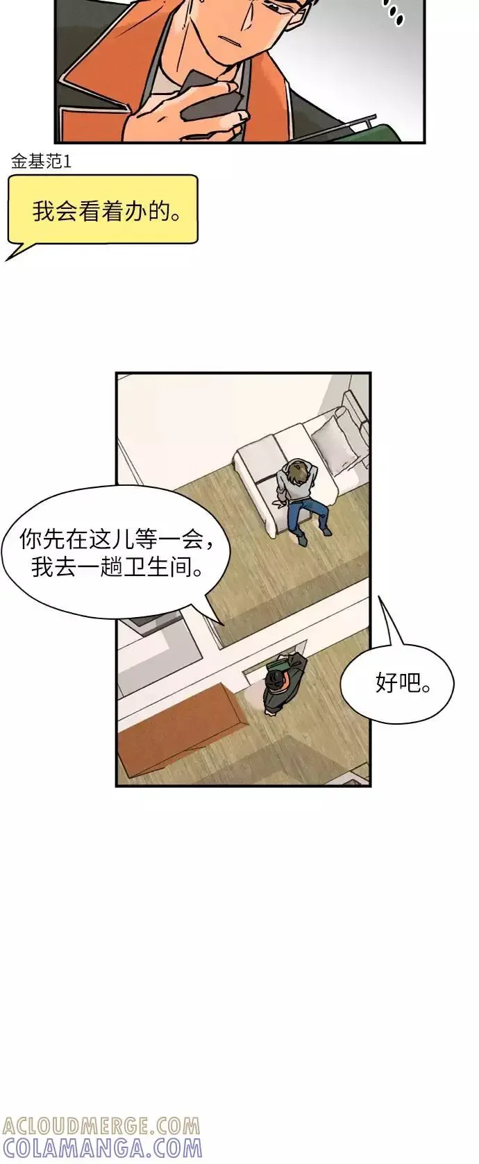 11个我 [第23话] 这是什么？ 第3页