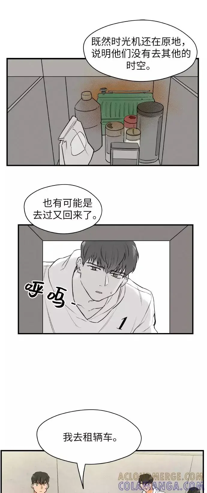 11个我 [第26话] 自主选择 2 第19页