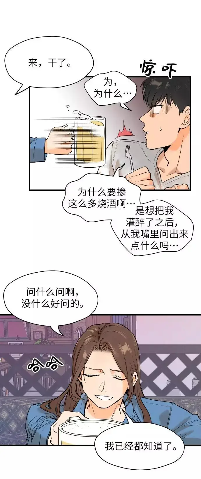 11个我 [第26话] 自主选择 2 第14页