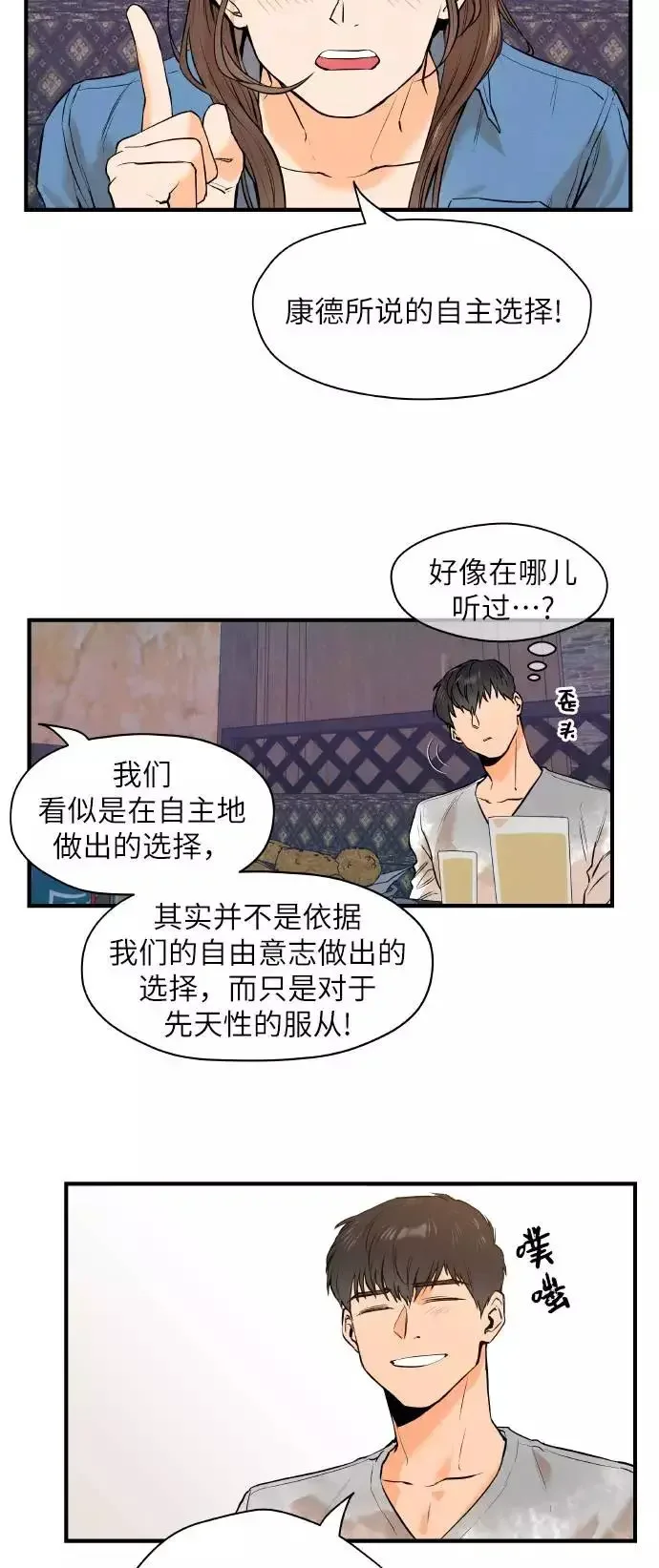 11个我 [第26话] 自主选择 2 第28页