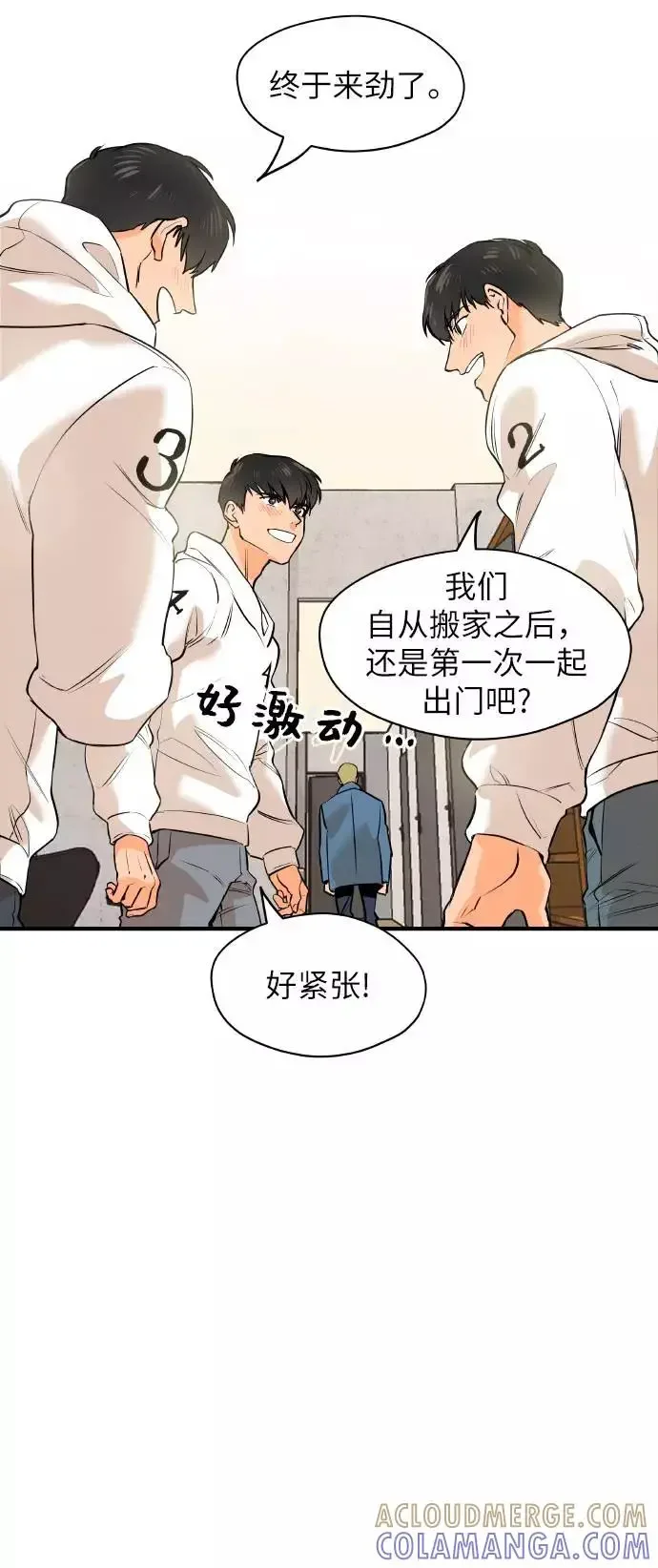 11个我 [第26话] 自主选择 2 第21页