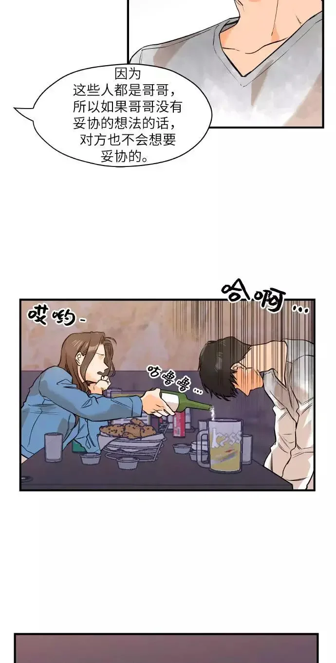 11个我 [第26话] 自主选择 2 第36页
