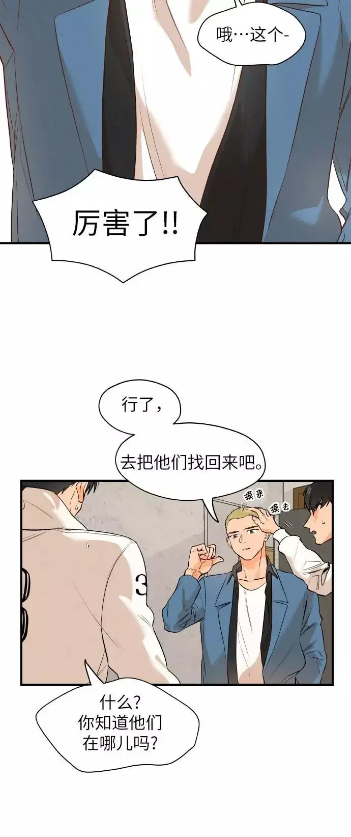 11个我 [第26话] 自主选择 2 第18页