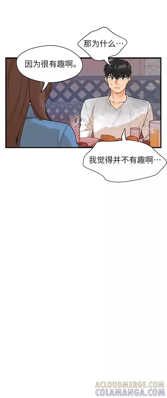 11个我 [第26话] 自主选择 2 第15页