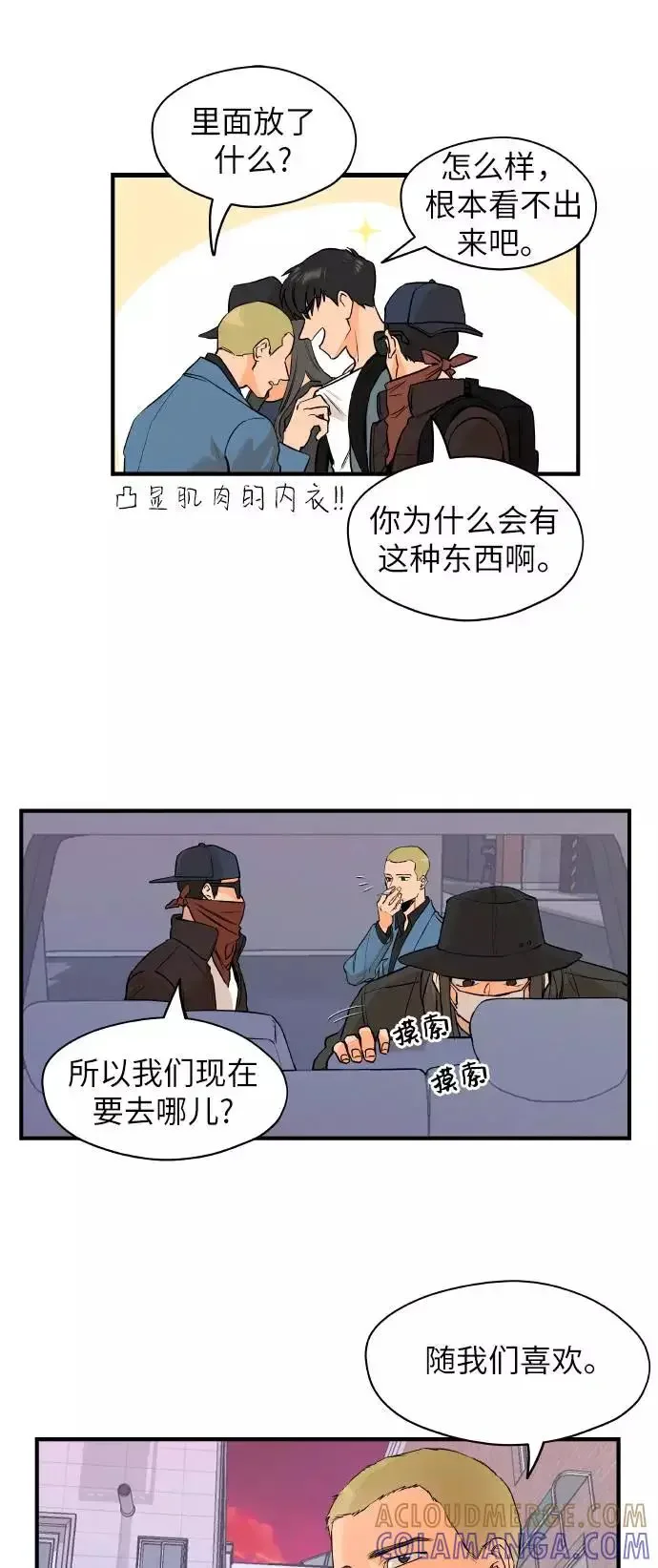 11个我 [第26话] 自主选择 2 第23页