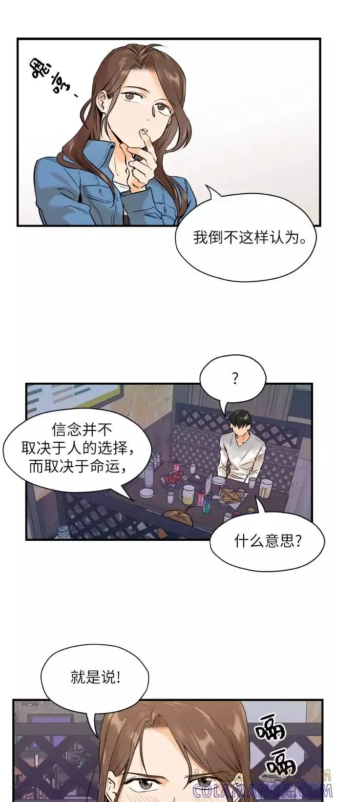 11个我 [第26话] 自主选择 2 第27页