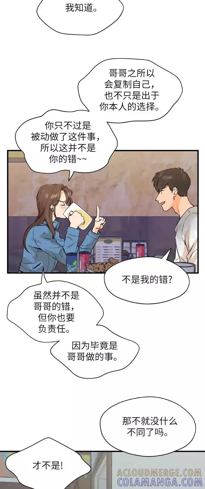 11个我 [第26话] 自主选择 2 第29页