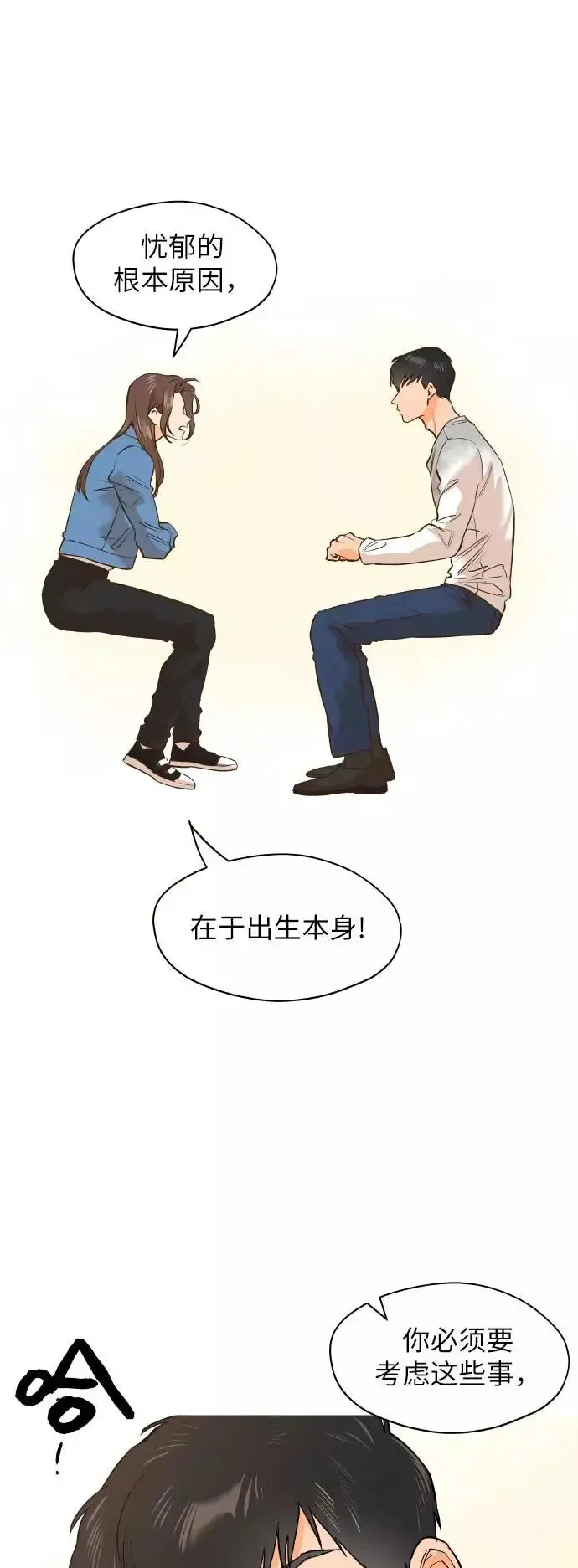 11个我 [第26话] 自主选择 2 第32页