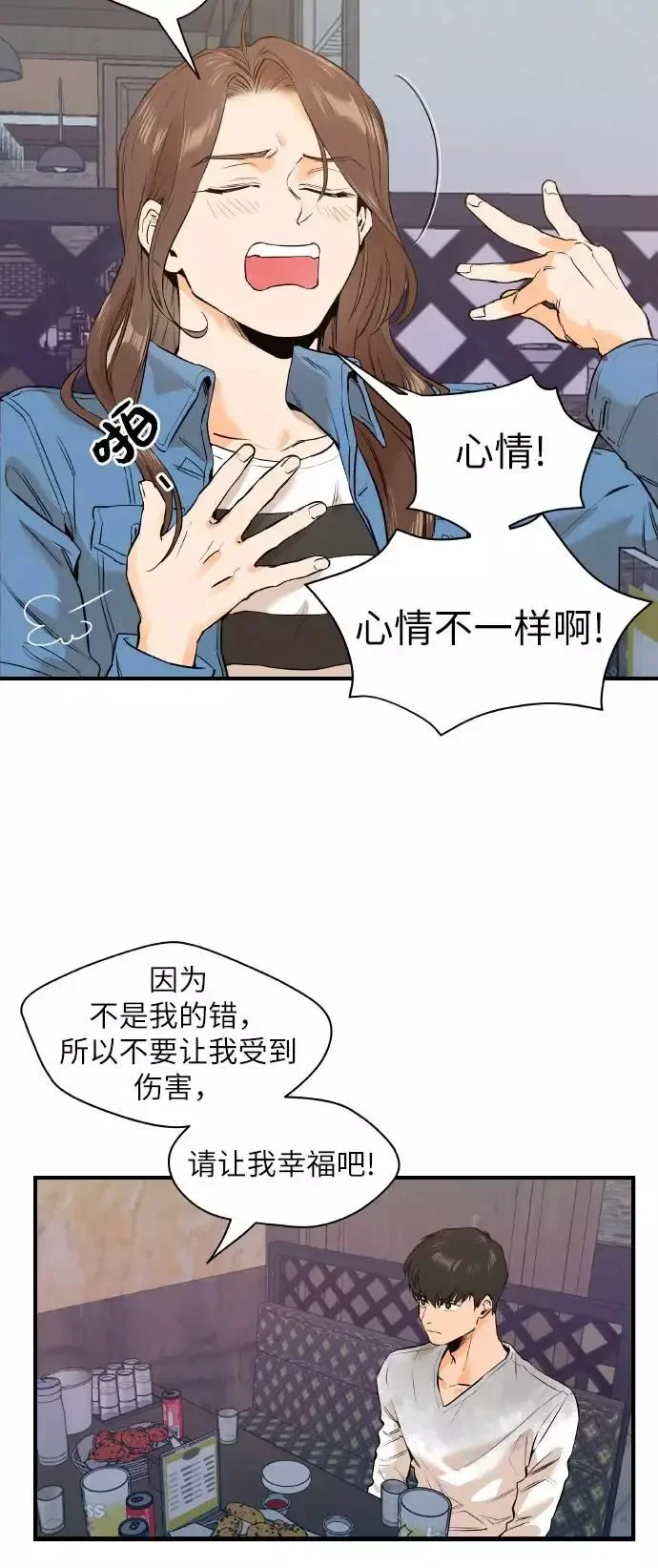 11个我 [第26话] 自主选择 2 第30页