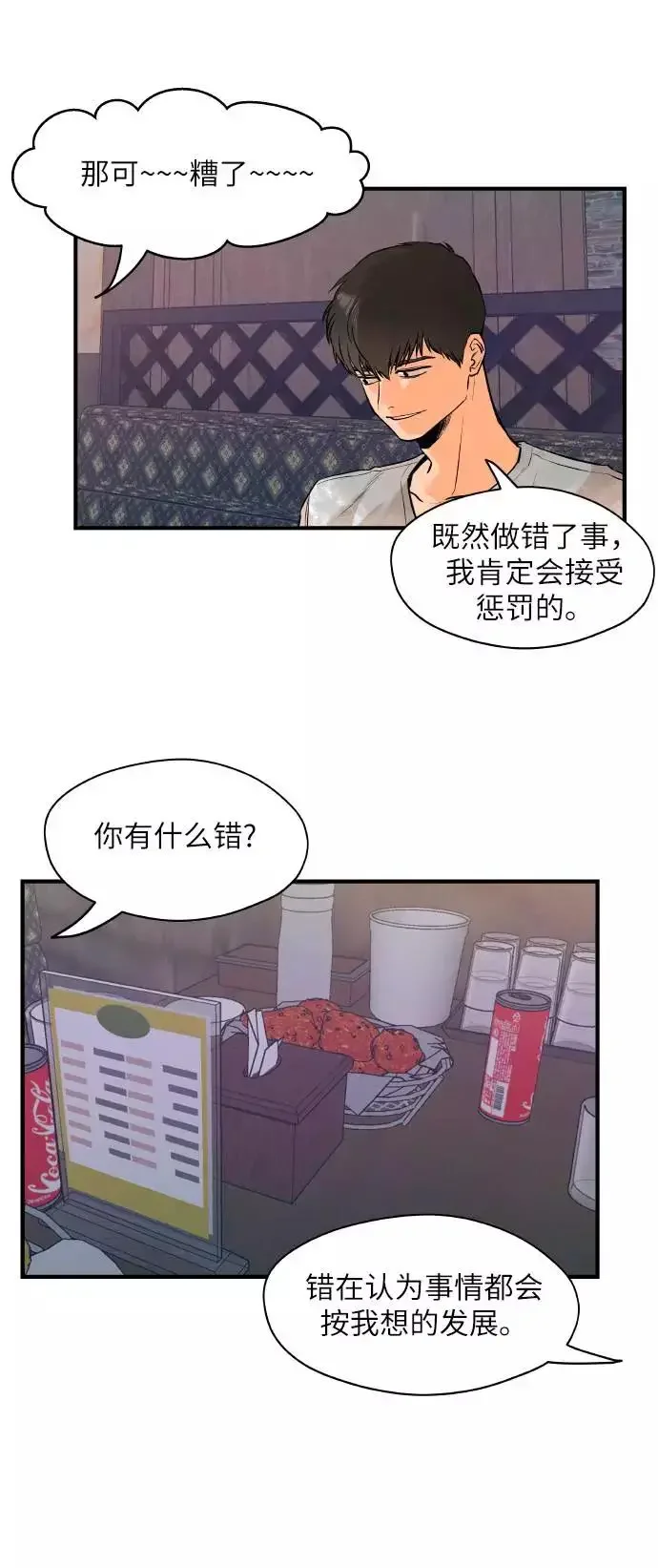 11个我 [第26话] 自主选择 2 第26页