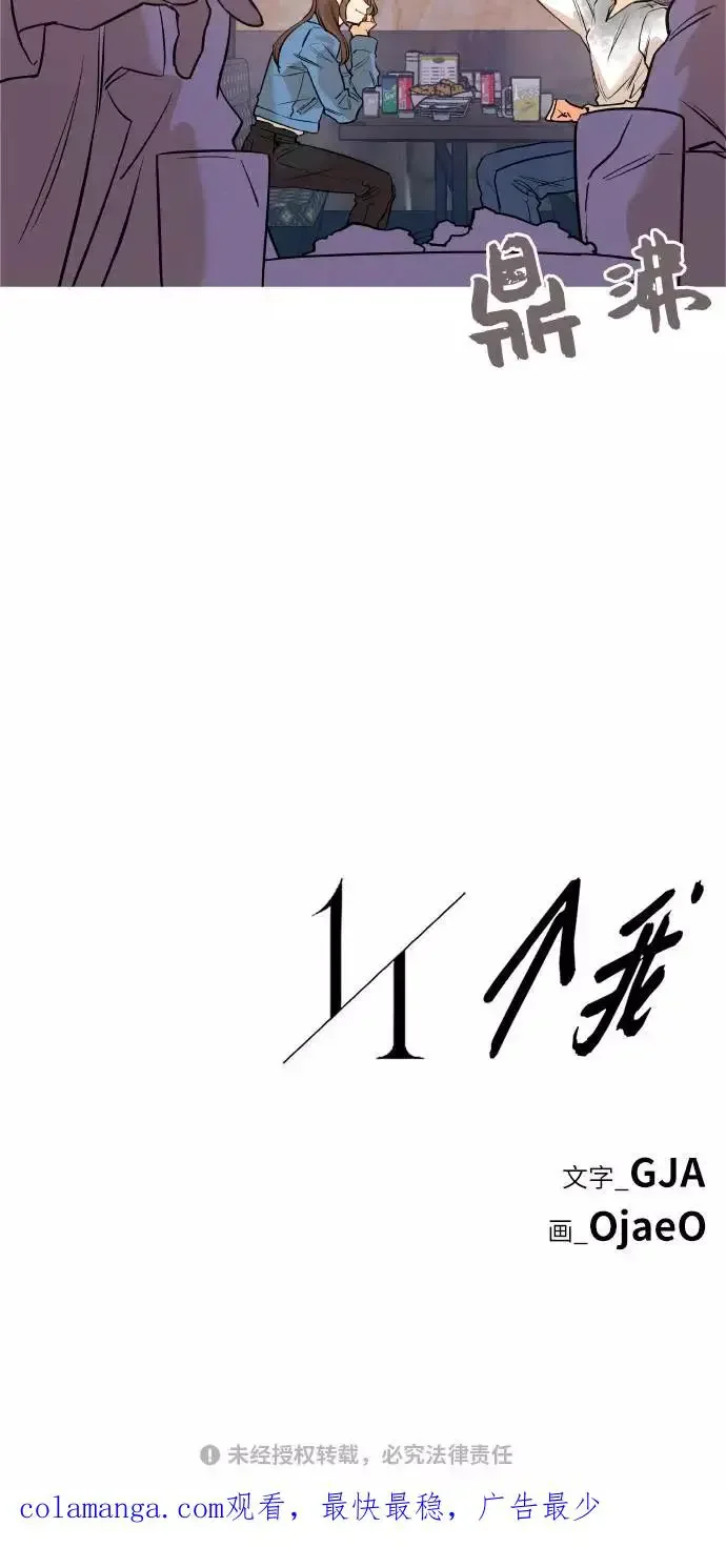 11个我 [第26话] 自主选择 2 第40页