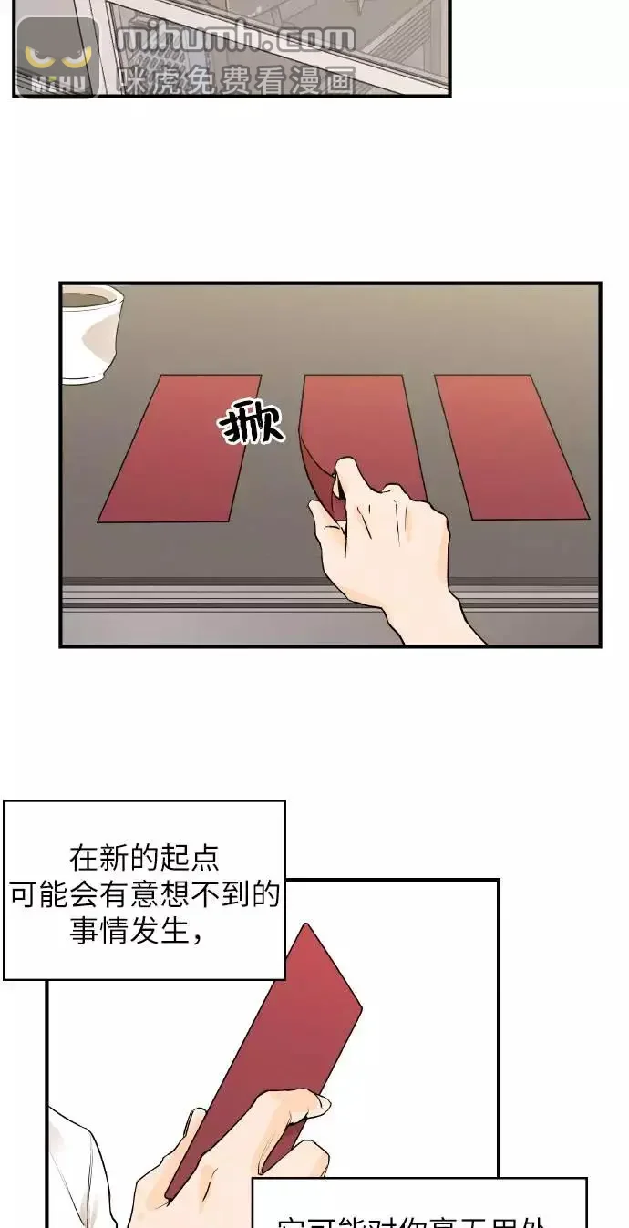 11个我 [第26话] 自主选择 2 第6页