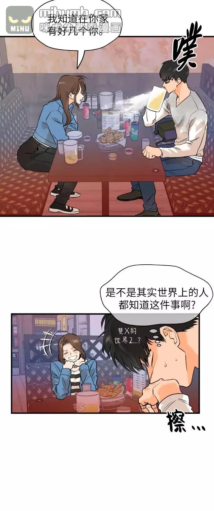 11个我 [第26话] 自主选择 2 第12页