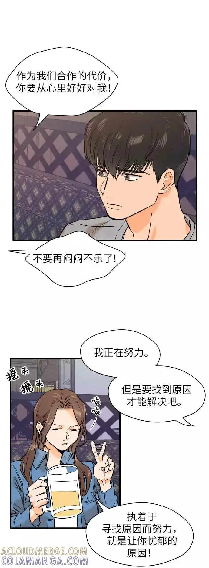 11个我 [第26话] 自主选择 2 第31页