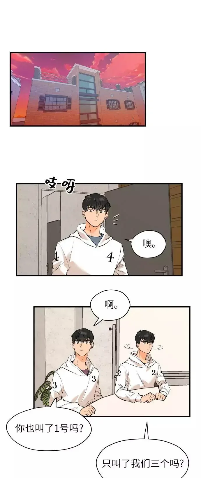 11个我 [第26话] 自主选择 2 第16页