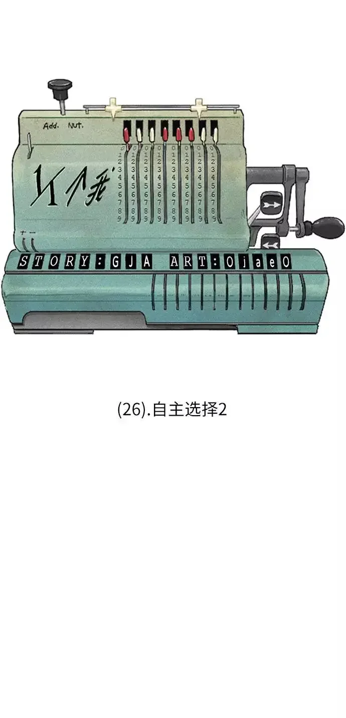 11个我 [第26话] 自主选择 2 第10页
