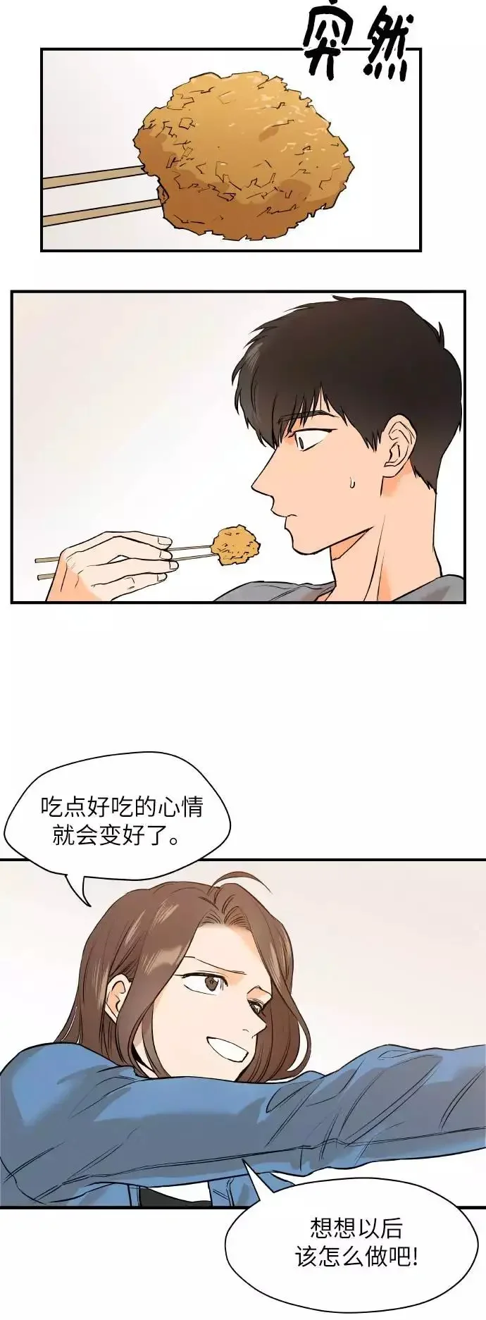 11个我 [第26话] 自主选择 2 第34页