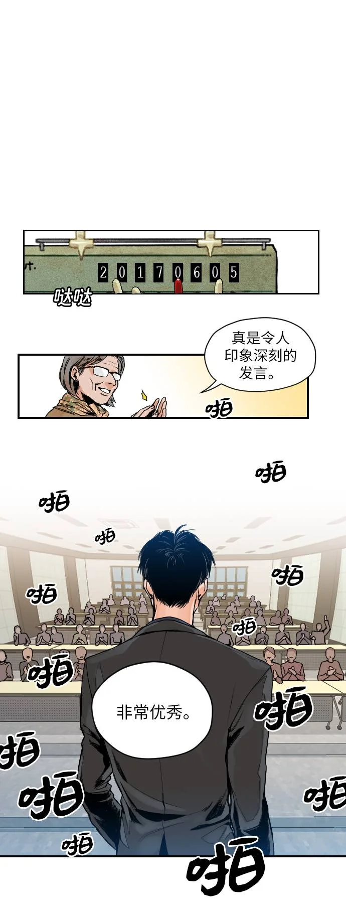 11个我 序章 第5页