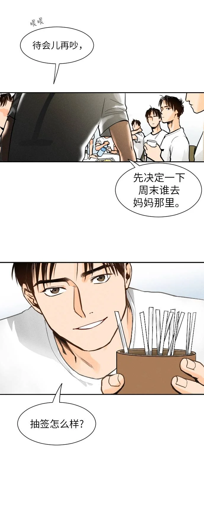 11个我 序章 第24页