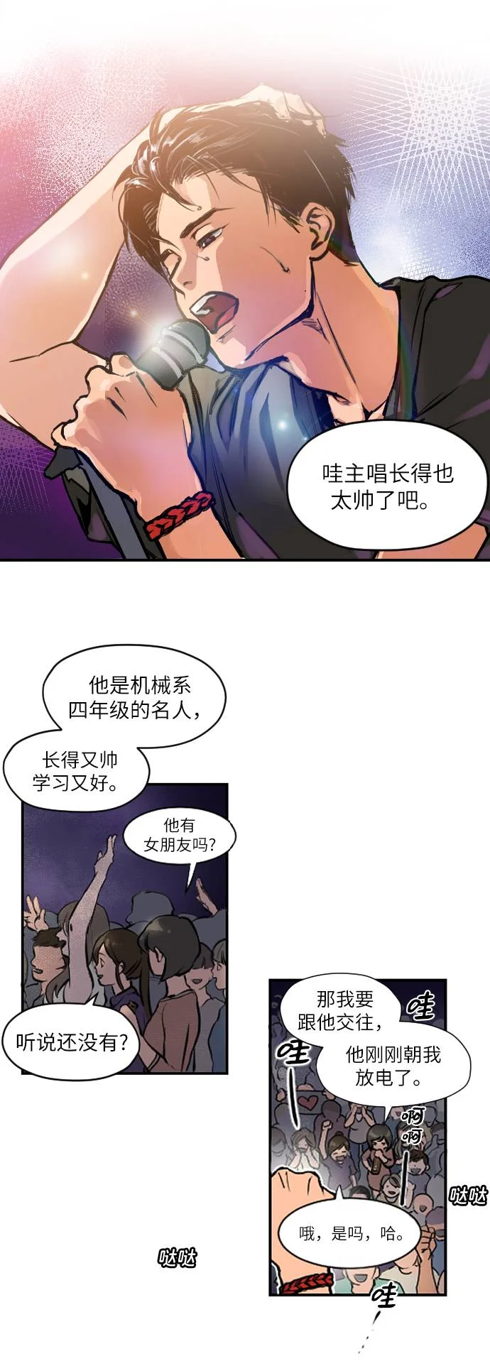 11个我 序章 第2页