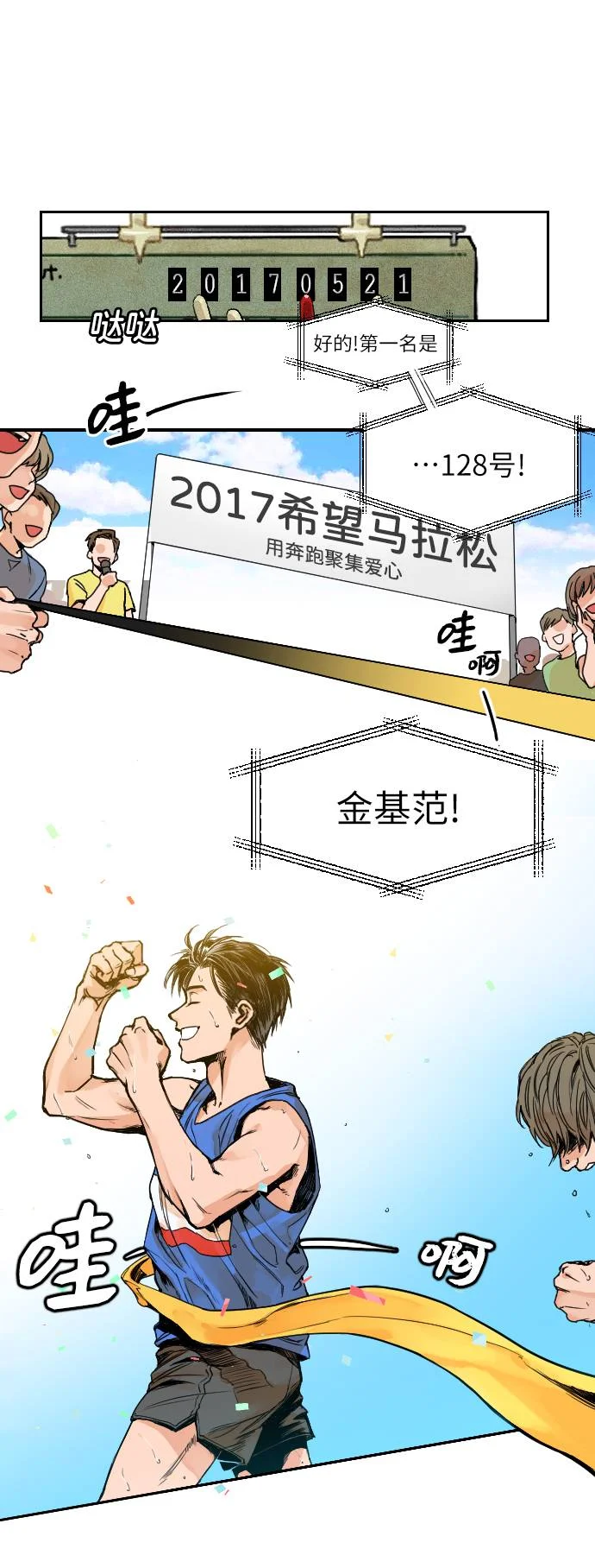 11个我 序章 第3页