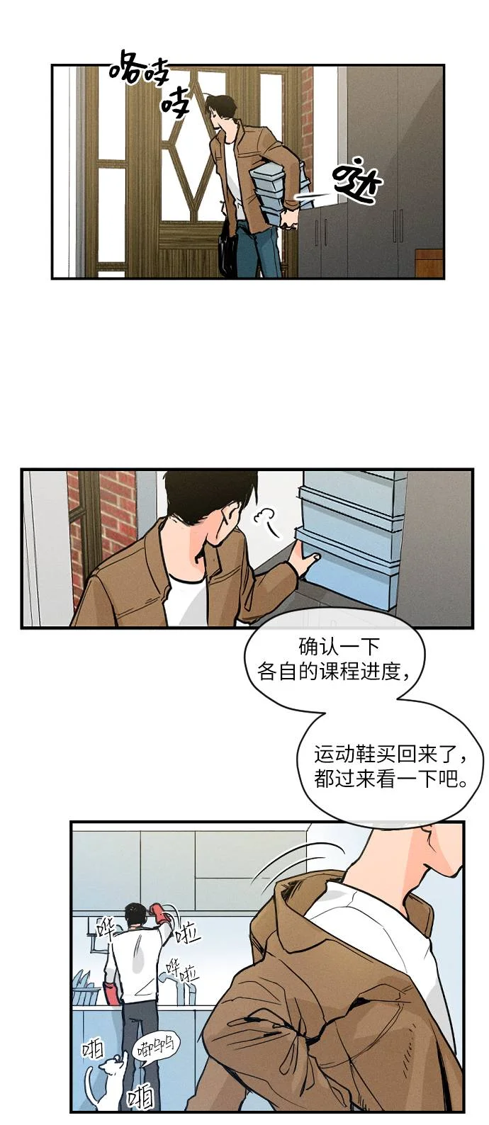 11个我 序章 第10页