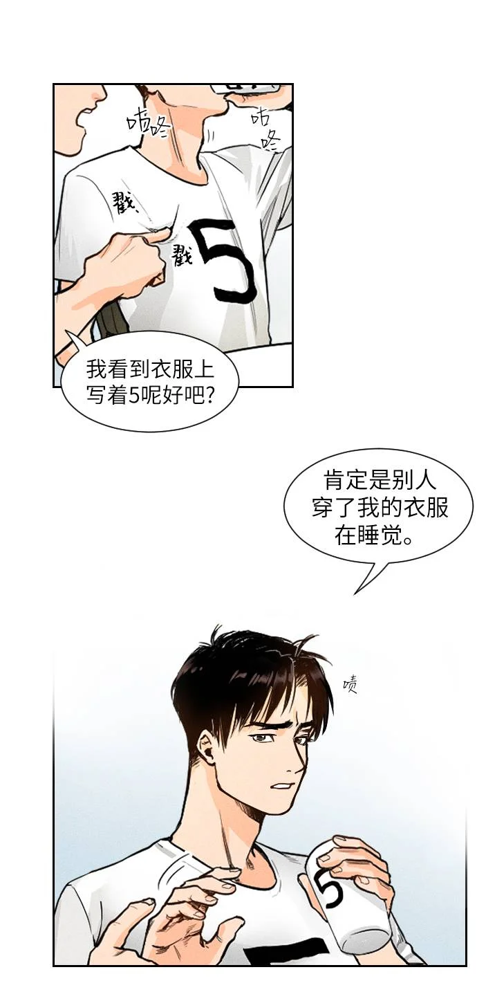 11个我 序章 第23页