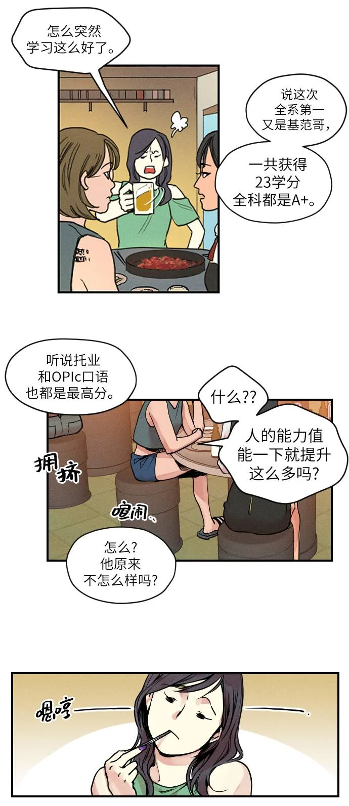 11个我 序章 第8页