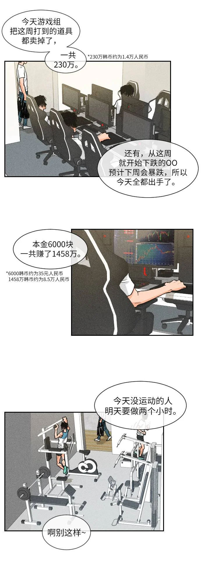 11个我 序章 第19页