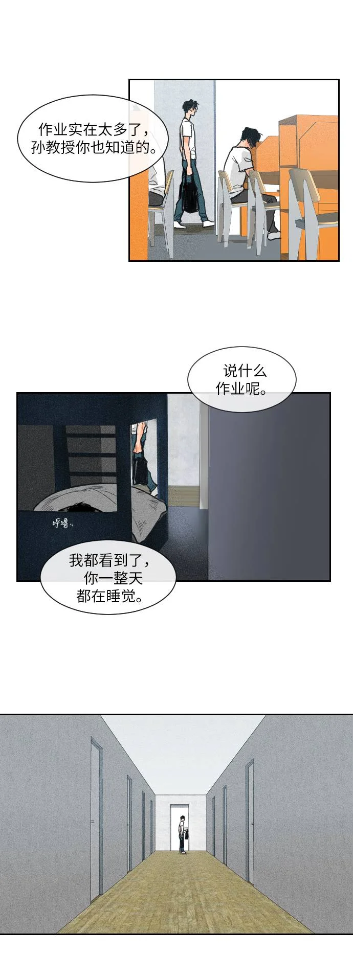 11个我 序章 第20页