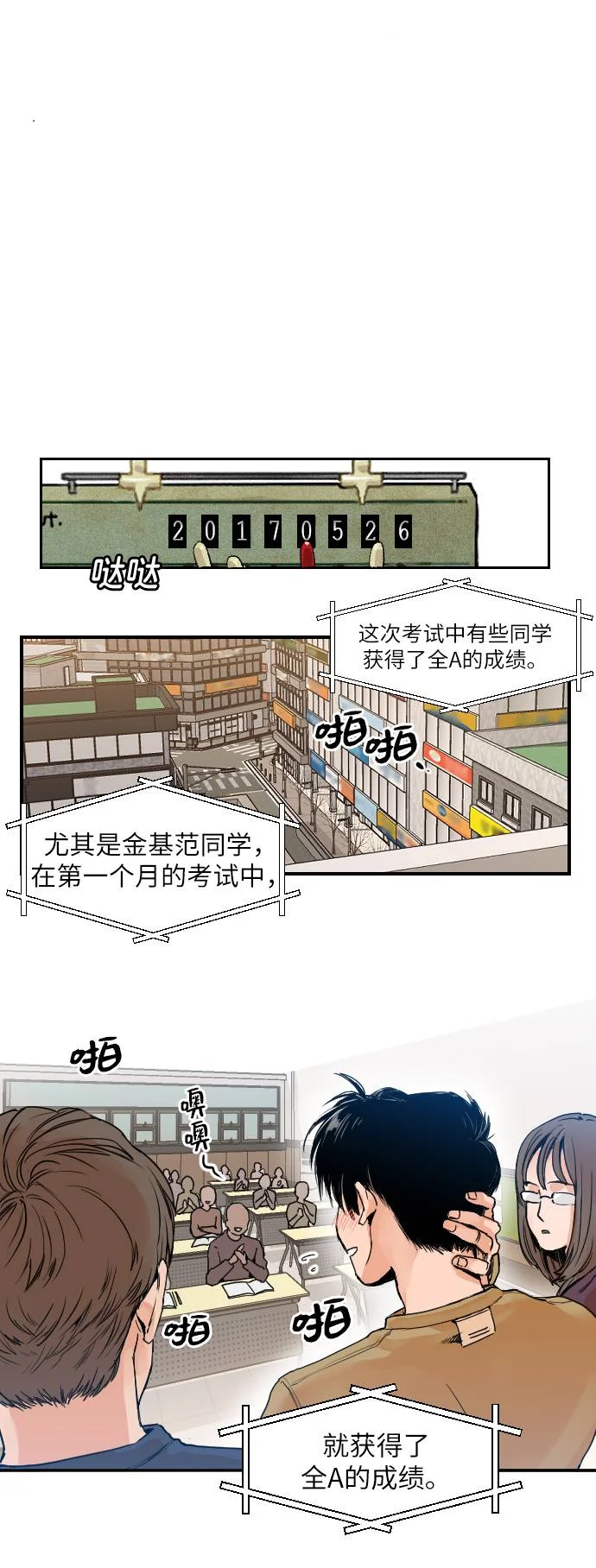 11个我 序章 第4页